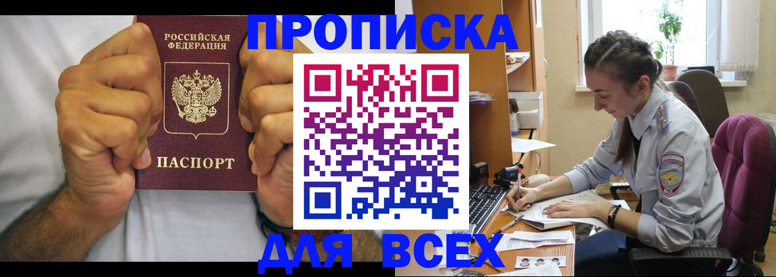 прописка для работы в Чехове